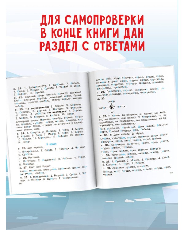 Словарные слова. Головоломки и кроссворды для начальной школы
