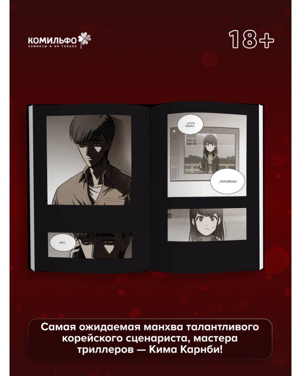Дополнительное изображение книги «Bastard. Сволочь. Том 4»