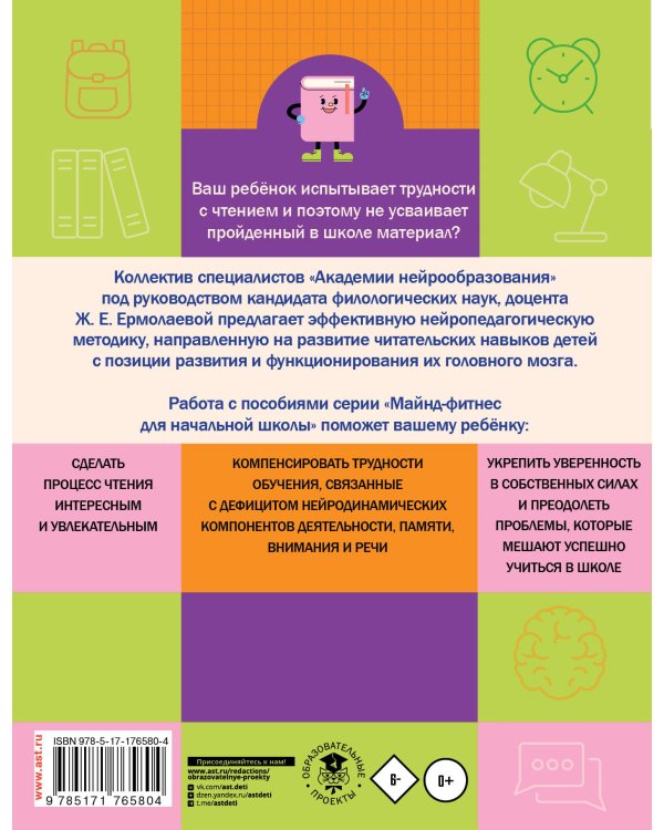 Нейротетрадь. 2 класс