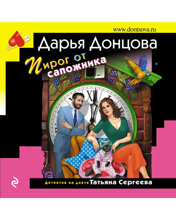 Комплект из 3 книг (Курятник в пентхаусе. Черная жемчужина раздора. Пирог от сапожника)