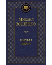 Голубая книга