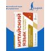 Дополнительное изображение книги «Китайский язык в наглядных таблицах. Школьный курс. 5-11 классы»
