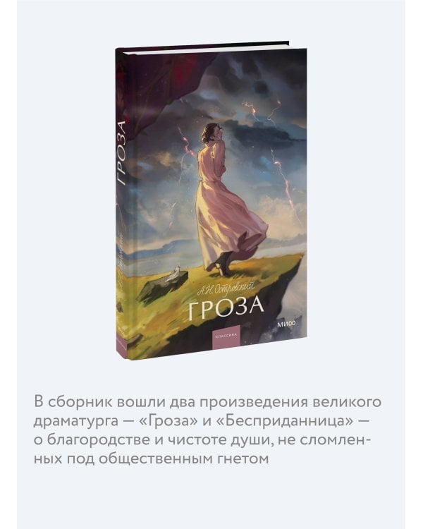 Гроза. Вечные истории. Young Adult
