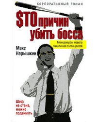 $то причин убить босса