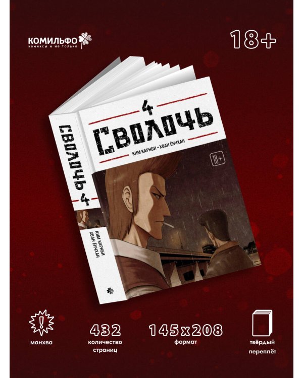 Дополнительное изображение книги «Bastard. Сволочь. Том 4»