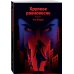 Хрупкое равновесие. Книга 1