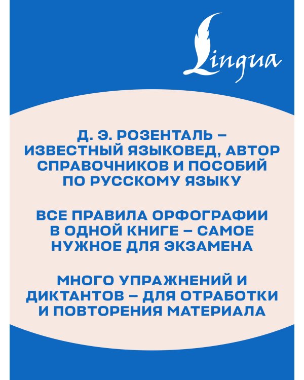 Дополнительное изображение книги «ЕГЭ. Русский язык. Экспресс-курс в упражнениях. Орфография. Подготовка за 15 минут в день»