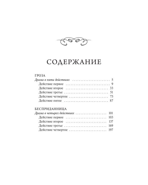 Гроза. Вечные истории. Young Adult