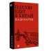 Платон едет в Китай
