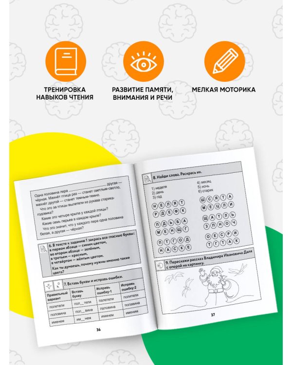 Нейротетрадь. 2 класс
