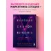 Атланты маркетинга Квантовый скачок маркетинга. Если не внедрите это сегодня, вашей компании не станет завтра