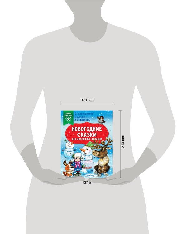 Новогодние сказки для исполнения желаний