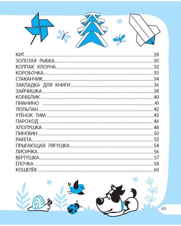 Оригами за 30 секунд