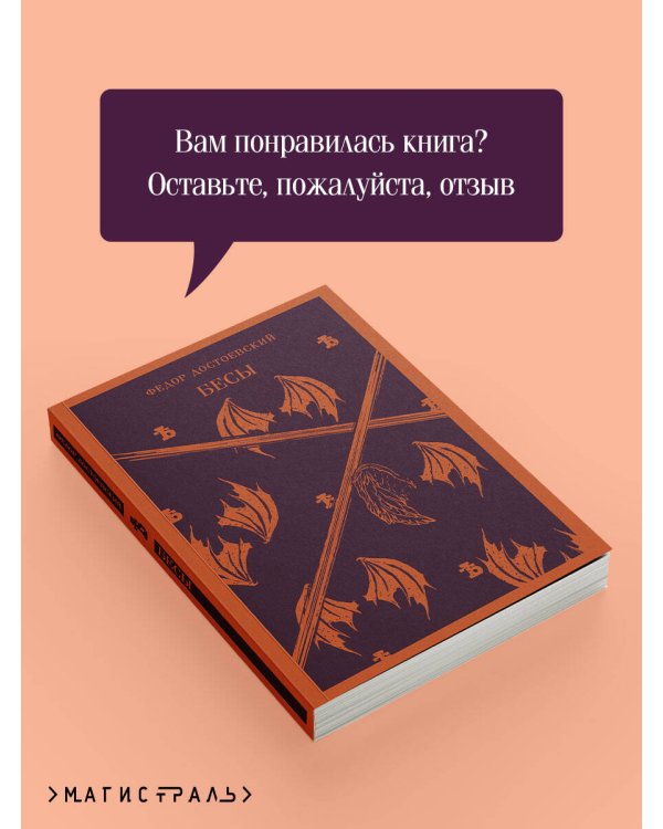 Бесы