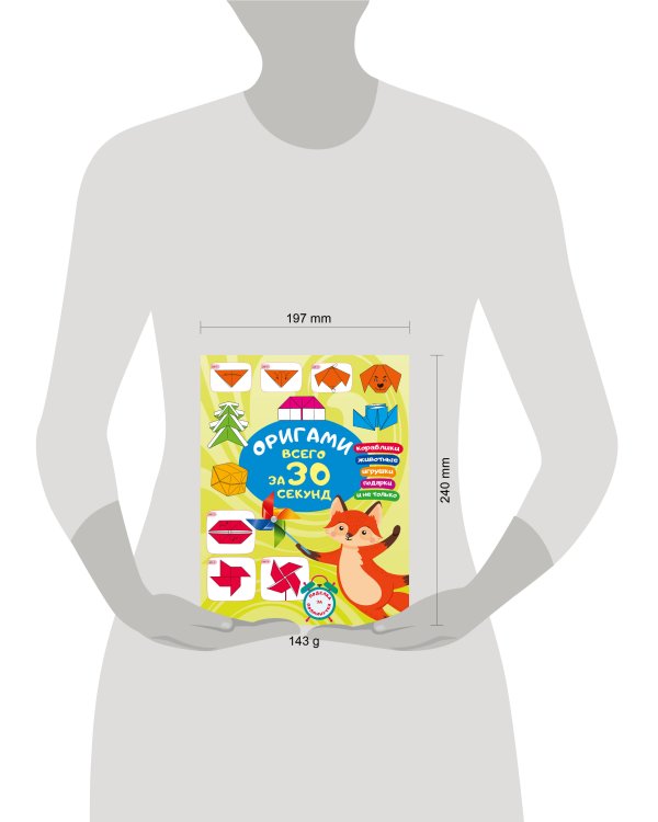 Оригами за 30 секунд