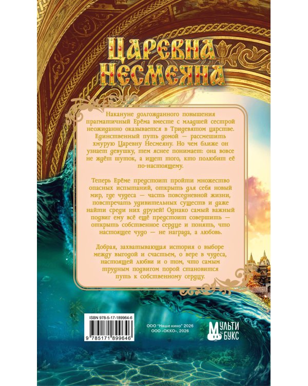 Дополнительное изображение книги «Царевна Несмеяна. Официальная новеллизация»