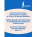 Дополнительное изображение книги «Китайский язык в наглядных таблицах. Школьный курс. 5-11 классы»