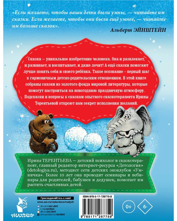Новогодние сказки для исполнения желаний
