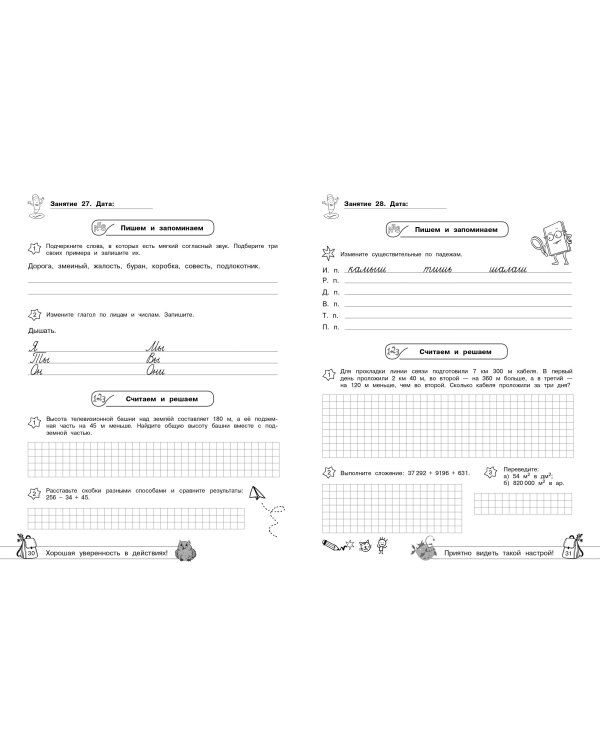 Лёгкий старт в 6 класс. Летние задания по русскому языку и математике
