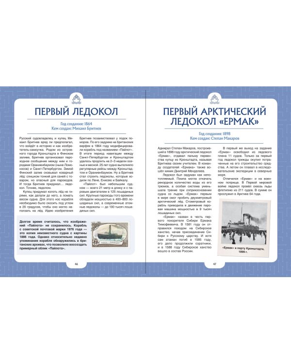 Дополнительное изображение книги «Изобретения, прославившие Россию»