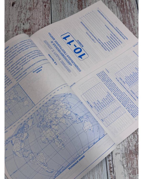Контурные карты 10-11 классы. География. ФГОС (Россия в новых границах)_