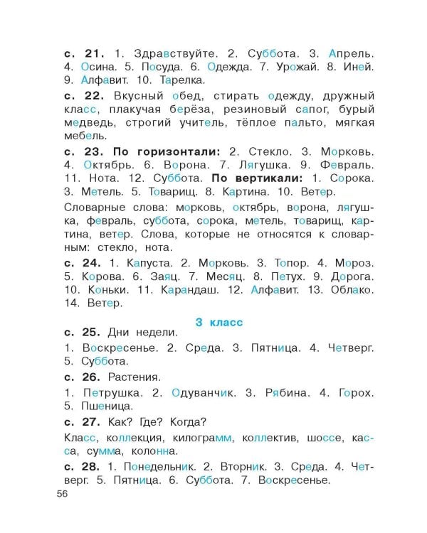 Словарные слова. Головоломки и кроссворды для начальной школы