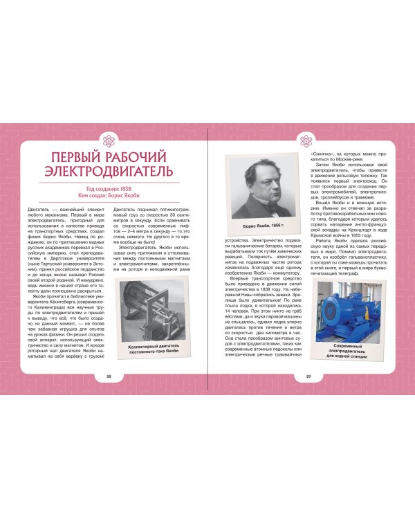 Дополнительное изображение книги «Изобретения, прославившие Россию»