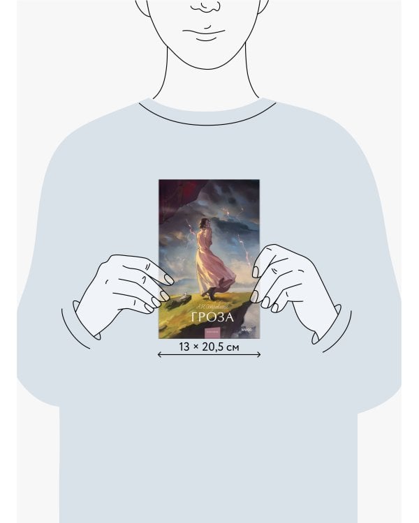 Гроза. Вечные истории. Young Adult