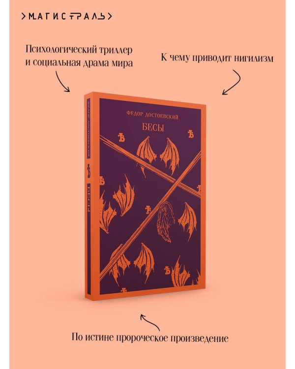 Бесы