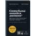 Пиши, что хочешь. Блокноты. SlovoDna. Новая коллекция Самосбывающийся дневник SlovoDna (Черная обложка)