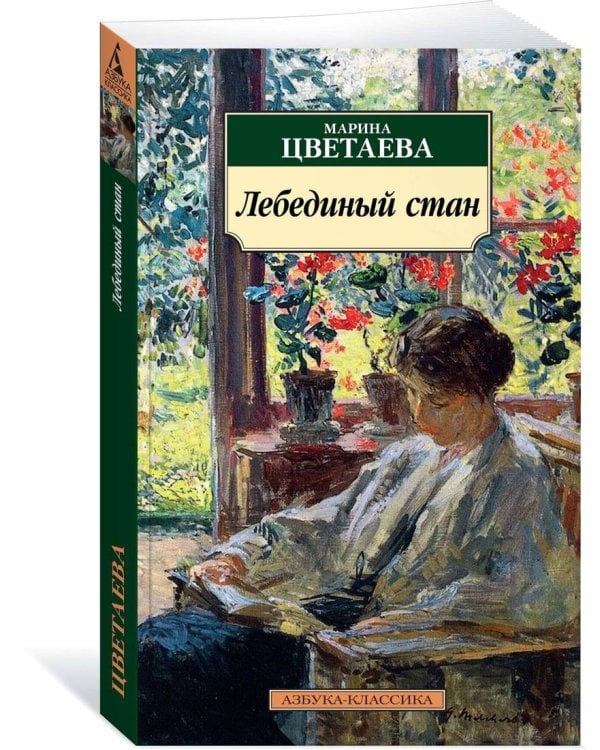 Лебединый стан