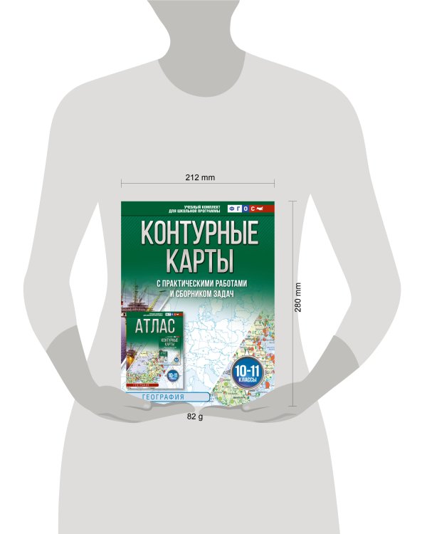 Контурные карты 10-11 классы. География. ФГОС (Россия в новых границах)_