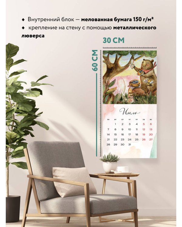 Уютные страницы. Теплый календарь на 2025 год. Иллюстрации Марии Киршиной (300х300 мм)