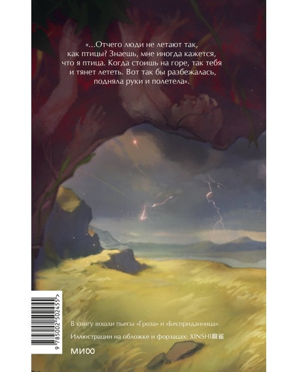 Гроза. Вечные истории. Young Adult