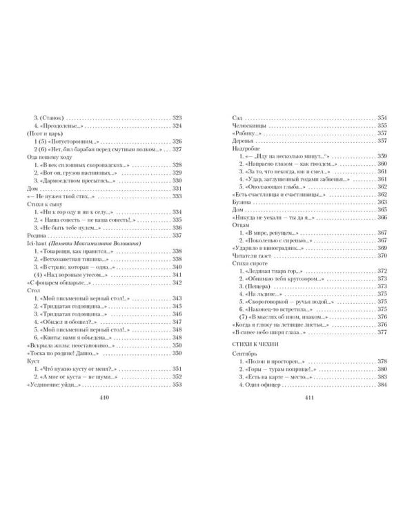 Лебединый стан