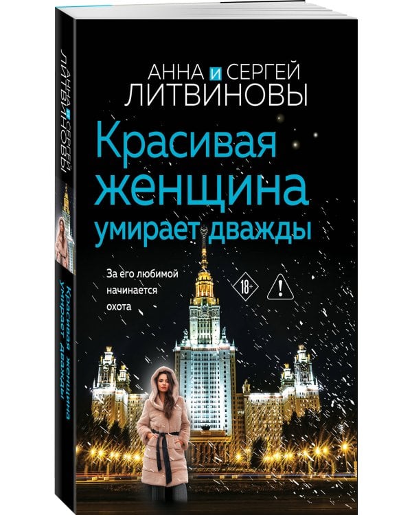 Красивая женщина умирает дважды