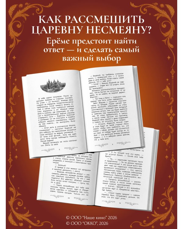 Дополнительное изображение книги «Царевна Несмеяна. Официальная новеллизация»
