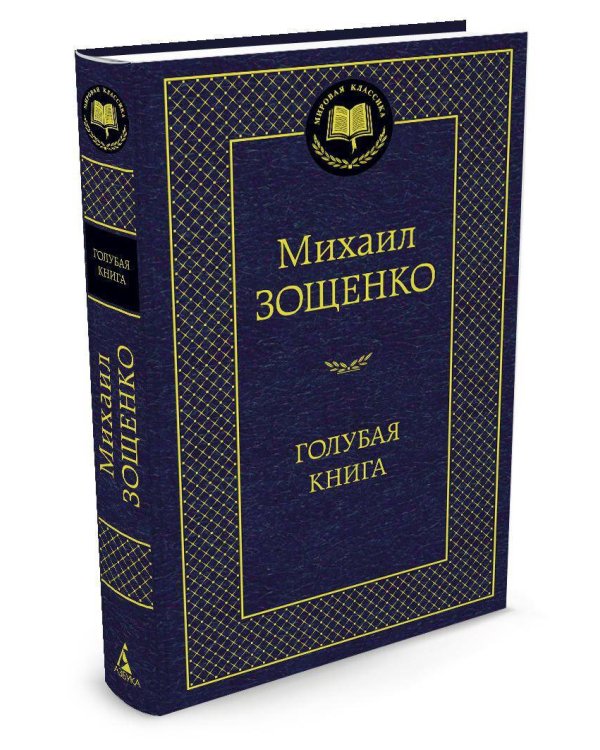 Голубая книга