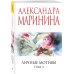 Личные мотивы. Том 2