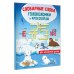 Словарные слова. Головоломки и кроссворды для начальной школы