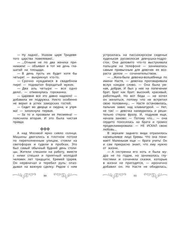 Дополнительное изображение книги «Царевна Несмеяна. Официальная новеллизация»