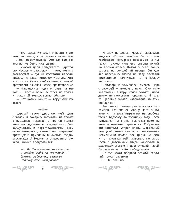 Дополнительное изображение книги «Царевна Несмеяна. Официальная новеллизация»