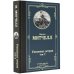 Лучшая мировая классика Унесенные ветром т. 2