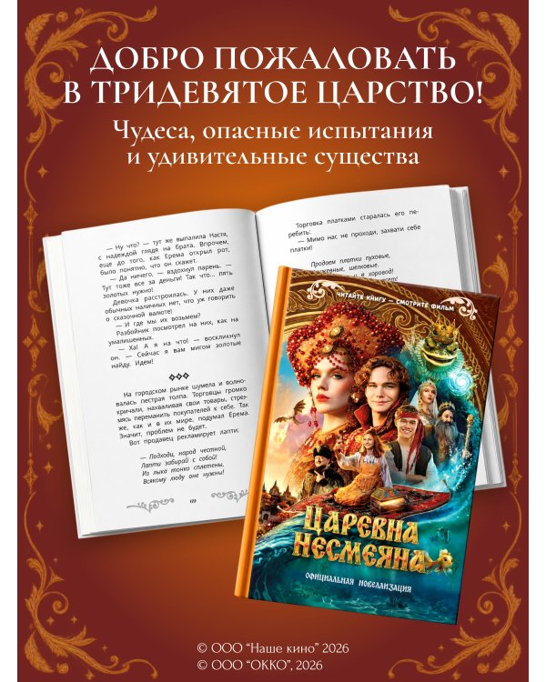 Дополнительное изображение книги «Царевна Несмеяна. Официальная новеллизация»
