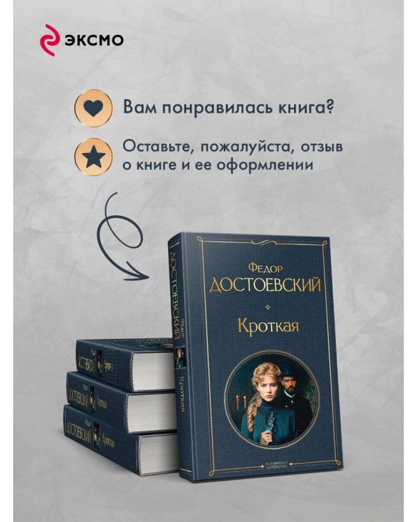 Кроткая