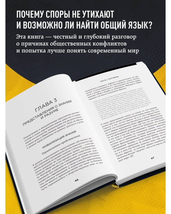 Дополнительное изображение книги «Почему мир не может договориться. Теория, объясняющая все политические споры»