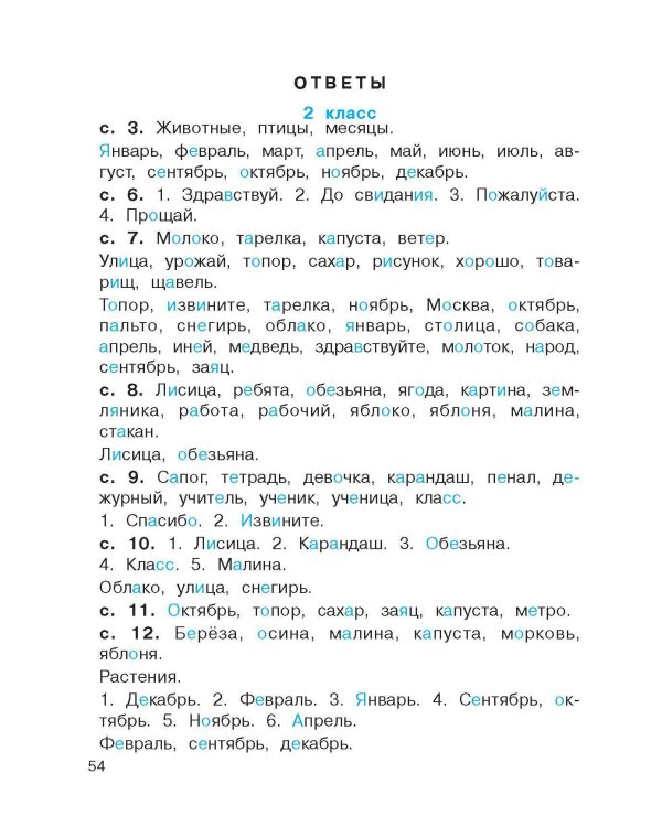 Словарные слова. Головоломки и кроссворды для начальной школы