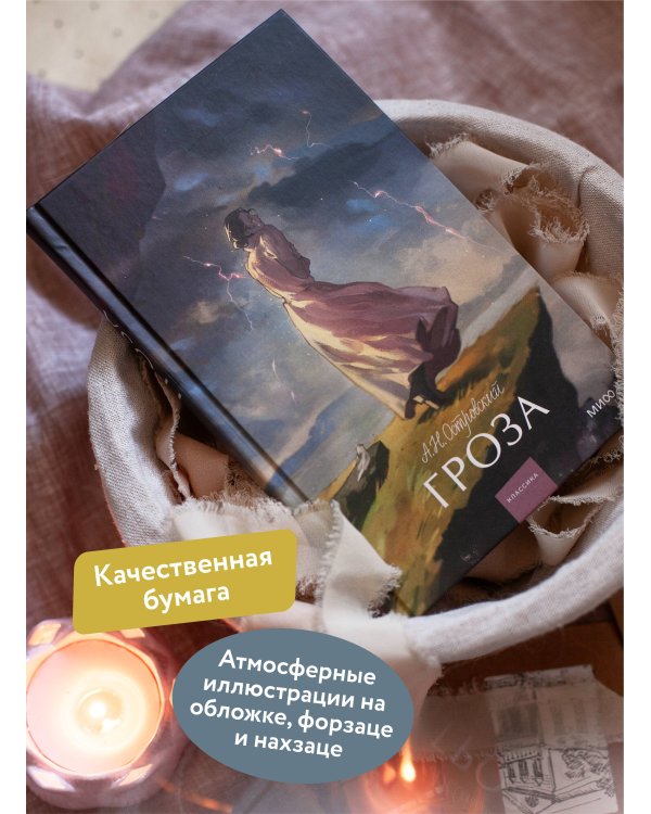 Гроза. Вечные истории. Young Adult