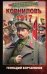 Корниловъ. 1917