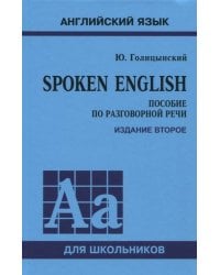 Spoken English. ПЕРЕПЛЕТ. ИЗД.2